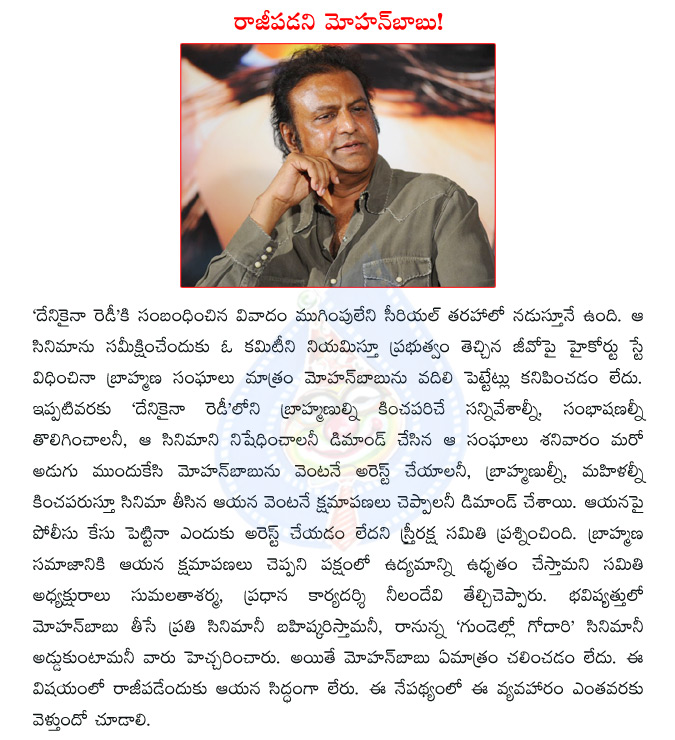 denikaina ready,dhenikaina ready,mohan babu,govt go on denikaina ready,denikaina ready controversy,demand for mohan babu arrest  denikaina ready, dhenikaina ready, mohan babu, govt go on denikaina ready, denikaina ready controversy, demand for mohan babu arrest